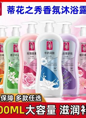 蒂花之秀香氛持久留香沐浴露大瓶