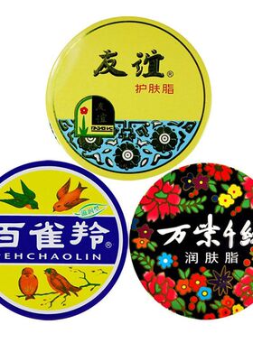 万紫千红润肤脂经典铁盒3件套