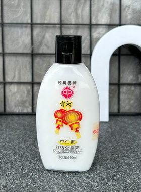 宫灯杏仁蜜保湿大容量身体乳正品