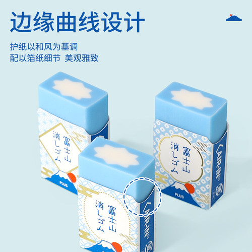 日本PLUS普乐士橡皮富士山橡皮擦学生考试用擦子擦得干净聚屑无痕铅笔擦绘画美术文具用品 - 图2