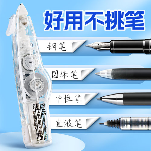 透明款日本PLUS普乐士修正带高档感透明色可换芯学生用涂改带替芯实惠套装文具日系高颜值改正带24m - 图2