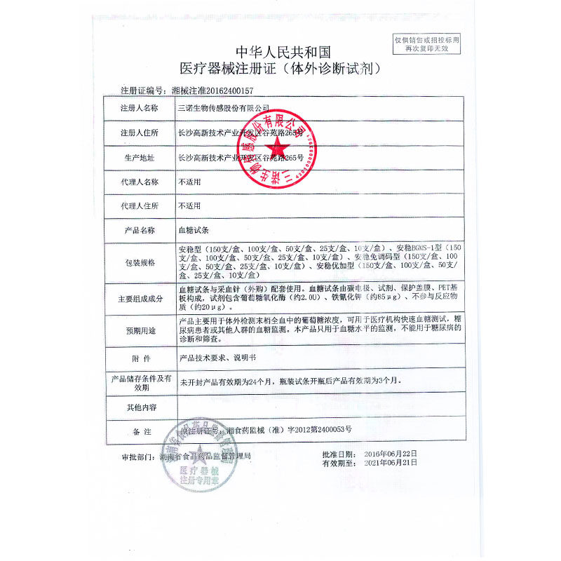 三诺安稳血糖试条医用高血糖试纸 予泰医疗器械血糖用品