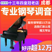 Chengdu réglage et réglage du piano maître entretien et maintenance et maintenance maintenance et maintenance changer les cordes en mouvement