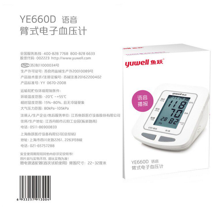 鱼跃医用测电子家用压全自动血压计 诺安医疗器械血压计（电子血压计）