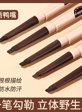 亨丝砍眉刀自动旋转眉笔极细双头持久防水防汗根根分明野生眉新手