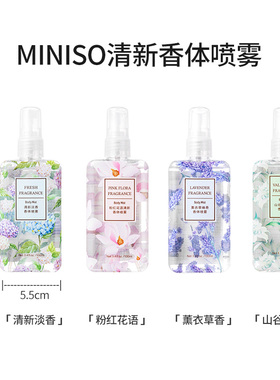 miniso名创优品香体喷雾香水女士