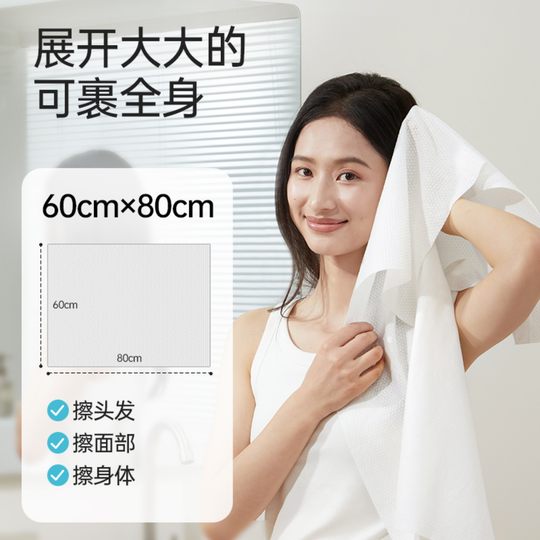 Miniso disposable bath towel thickened and enlarged