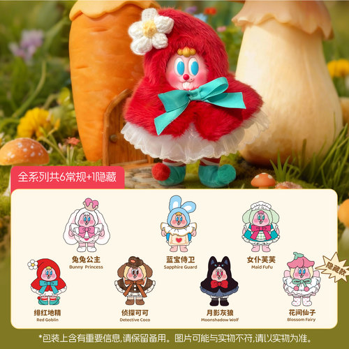 【现货】MINISO名创优品萝卜街童话梦境搪胶毛绒系列盲盒可爱手办 - 图3