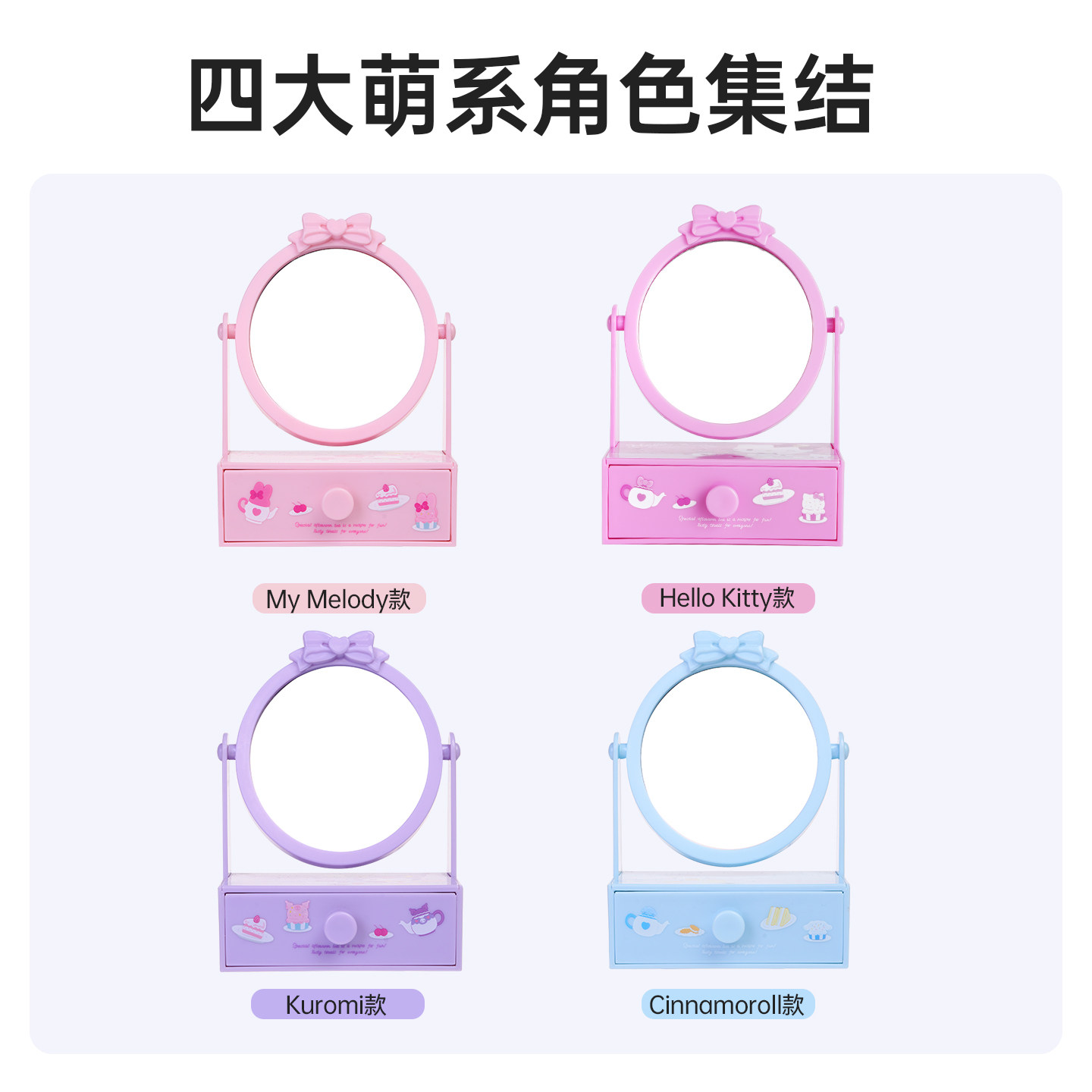 miniso名创优品三丽鸥镜子抽屉收纳盒可爱卡通桌面梳妆镜置物盒女