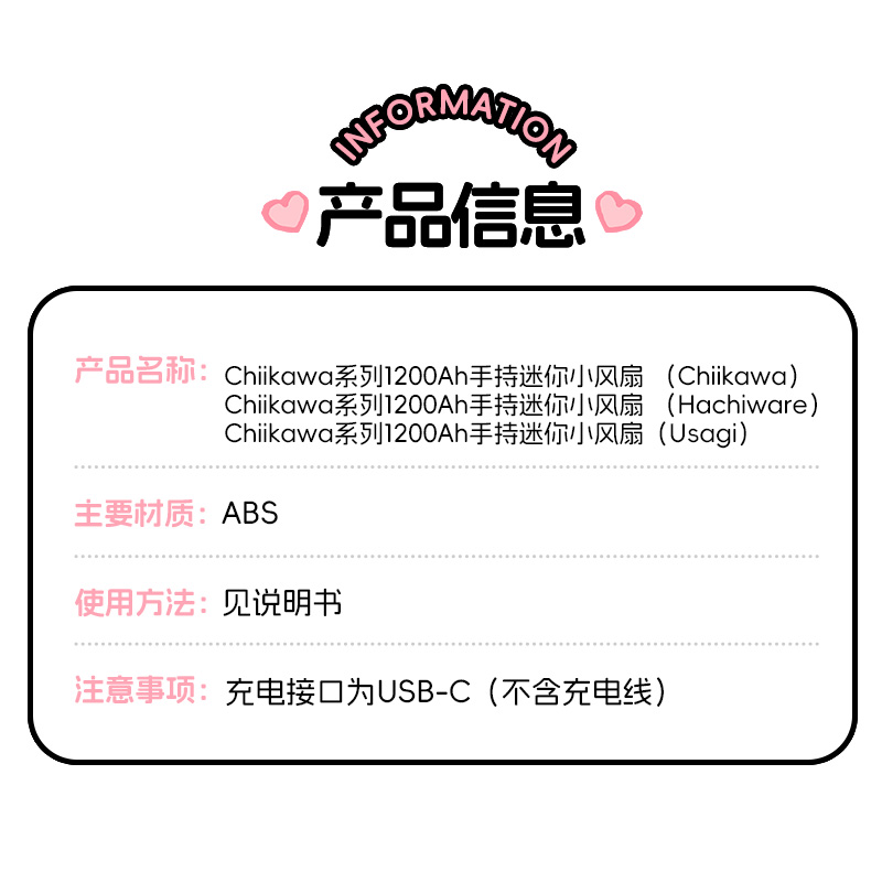 MINISO名创优品chiikawa系列1200mAh手持迷你小风扇-图3