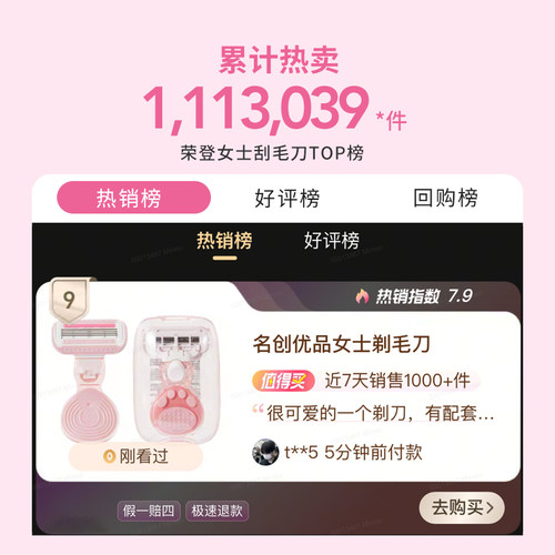 MINISO名创优品刮毛刀女生专用脱毛刀腋下脱毛器女士私密私处无痛 - 图0
