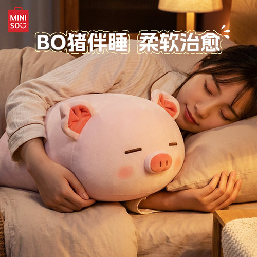 MINISO名创优品bobo猪玩偶睡觉抱公仔娃娃抱枕靠枕搞怪生日礼物女 - 图0