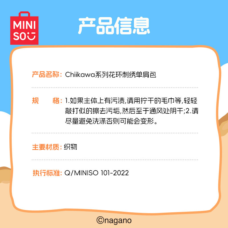 MINISO名创优品Chiikawa系列花环刺绣单肩包动漫日系可爱帆布袋,淘宝优惠券,粉丝福利购,淘宝优惠卷