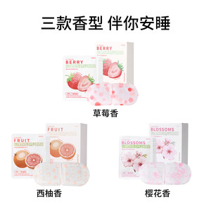 MINISO名创优品蒸汽眼罩花果热敷眼罩恒温上班族缓解眼疲劳午睡