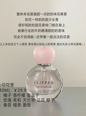 MINISO/名创优品心动时刻香水清香持久留香除味学生zg