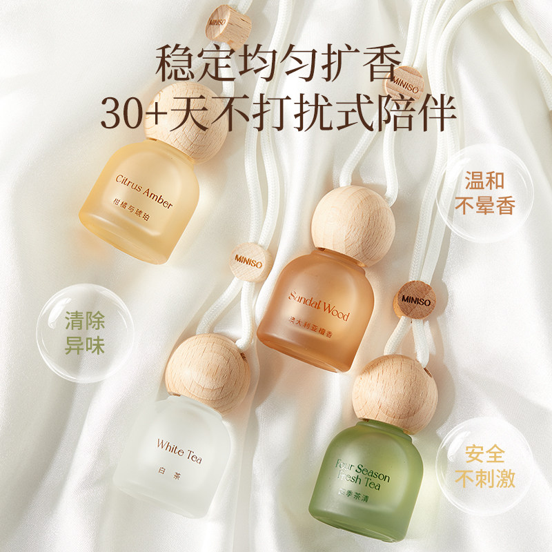 MINISO名创优品车载香薰榉木挂件挂饰汽车出风口香水摆件淡香持久,淘宝优惠券,粉丝福利购,淘宝优惠卷