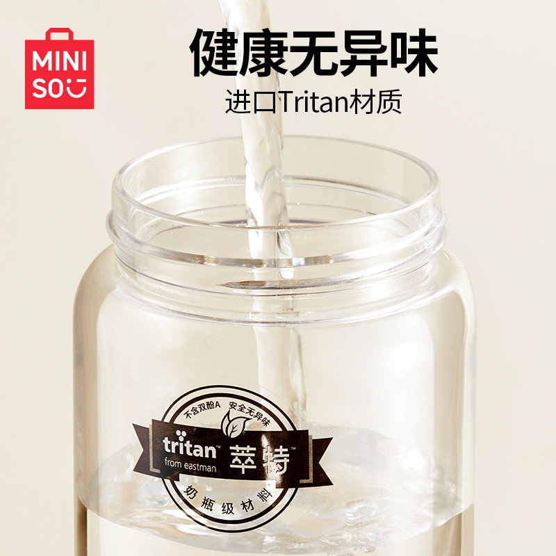 MINISO名创优品水杯TRITAN材质耐高温防摔便携塑料杯子女运动夏天