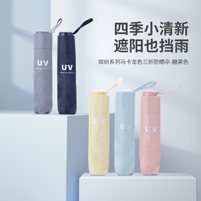 名创优品缤纷三折防晒伞遮阳伞女