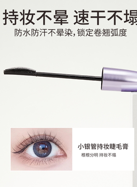 MINISO名创优品小银管纤长睫毛膏