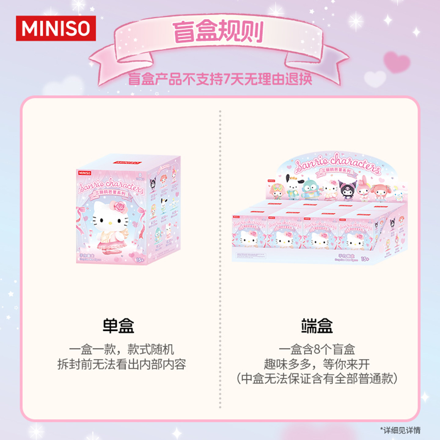 MINISO名创优品Sanrio characters芭蕾系列手办盲盒可爱周边手办,淘宝优惠券,粉丝福利购,淘宝优惠卷