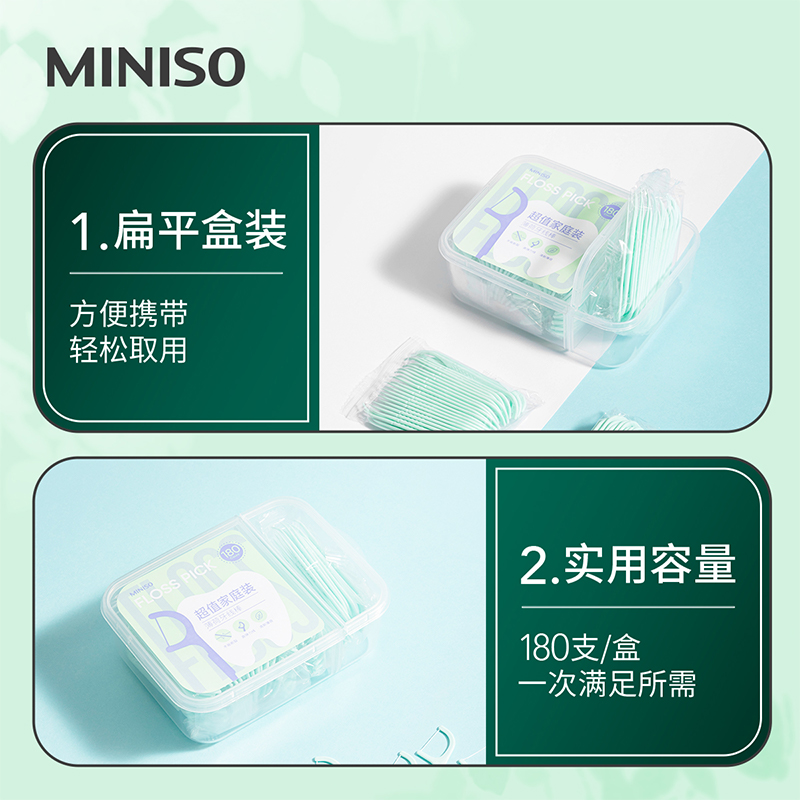 MINISO名创优品牙线棒家庭装超细便携随身薄荷牙线牙签棒剔牙线