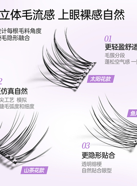 MINISO名创优品免胶假睫毛婴儿弯