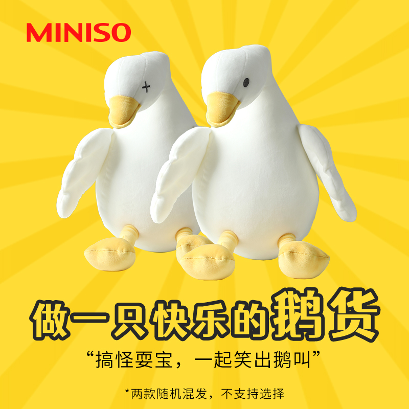 MINISO名创优品大白鹅毛绒玩具娃娃抱枕抱睡公仔可爱玩偶床上正品 - 图3