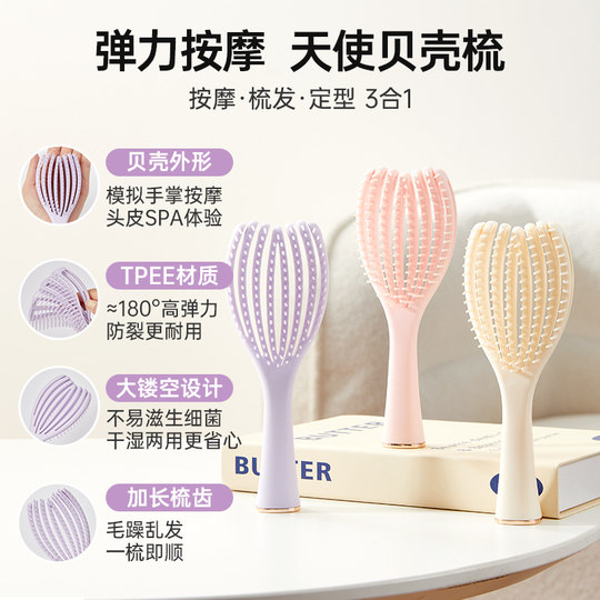 MINISO名创优品梳子贝壳梳弹力气垫梳气囊按摩梳蓬松颅顶排骨梳女