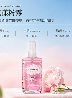 MINISO名创优品香体喷雾可爱卡通花漾芬芳持久留香香水