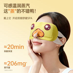 MINISO名创优品蒸汽眼罩小黄鸭热敷发热眼罩睡眠遮光罩缓解眼疲劳
