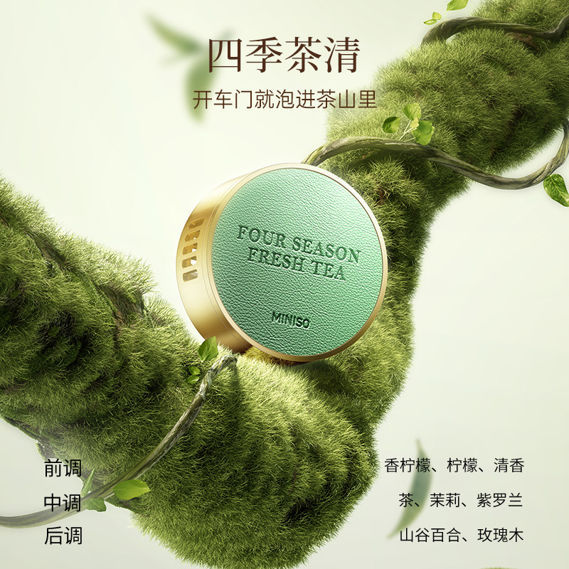 MINISO名创优品漂浮车载香薰持久汽车香水摆件四季茶清香氛柑橘香