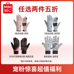 【任选两件】miniso名创优品手套