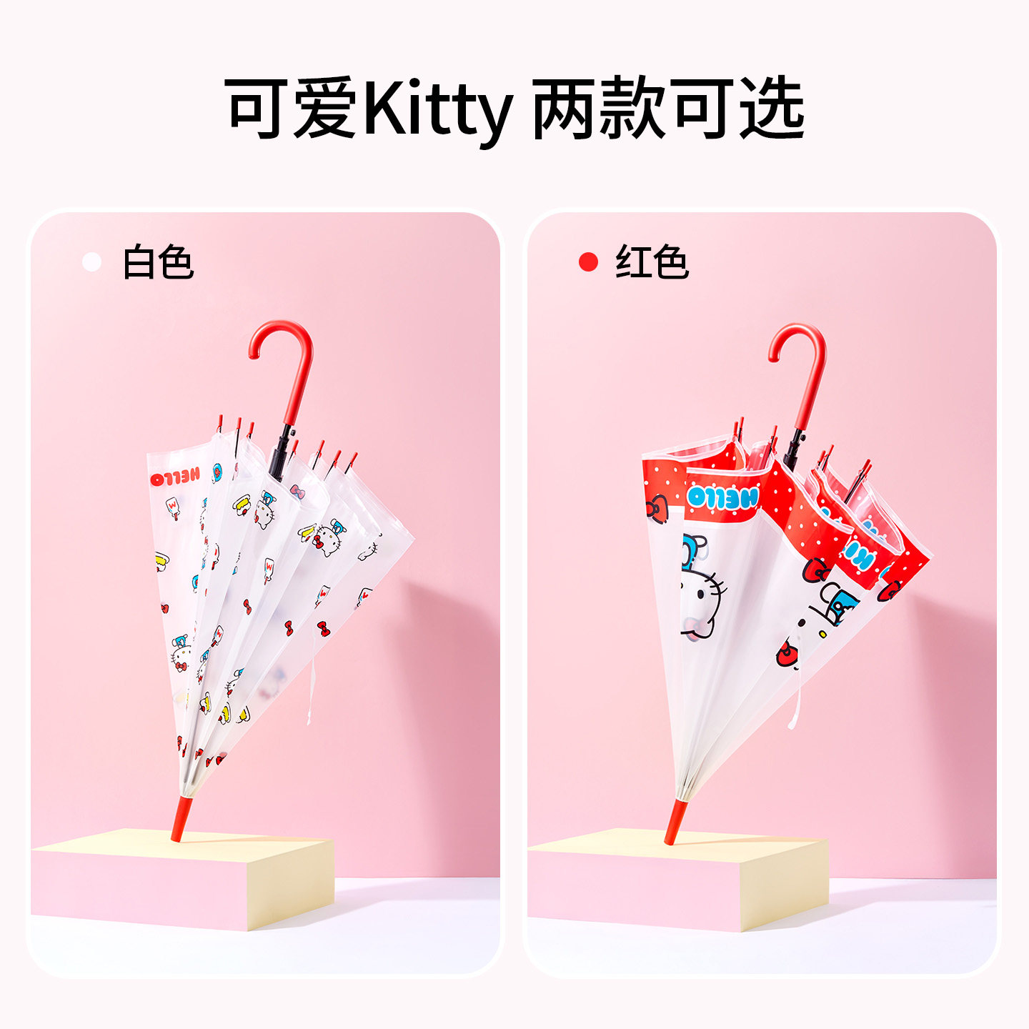 MINISO名创优品透明长柄伞迪士尼凯蒂猫长柄伞晴雨两用可爱防晒伞,淘宝优惠券,粉丝福利购,淘宝优惠卷
