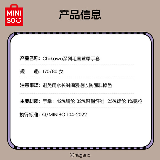 MINISO Chiikawa Furry Season Cute Gloves Women's Warm Plush Gift