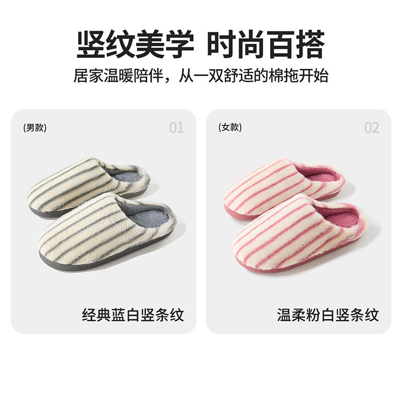 MINISO名创优品暖绒竖条毛绒新款棉拖室内升温保暖防滑加厚底外穿
