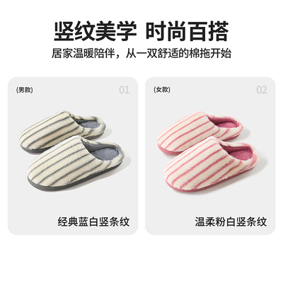 MINISO名创优品暖绒竖条毛绒棉拖