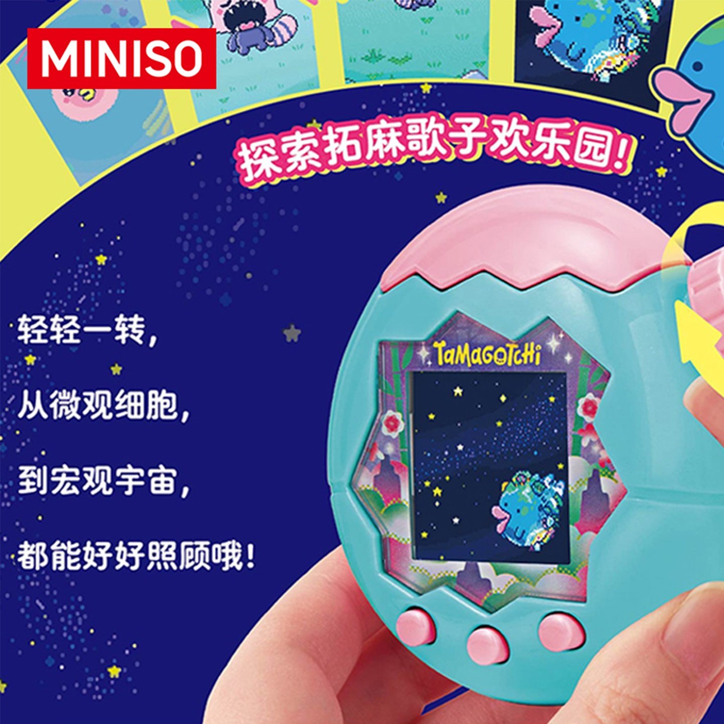 MINISO名创优品拓麻歌子欢乐园电子宠物游戏机正品可爱生日礼物,淘宝优惠券,粉丝福利购,淘宝优惠卷