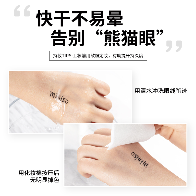 miniso名创优品旗舰店MINISO名创优品 初学者极细眼线笔不易晕染持妆女学生眼线液速干1
