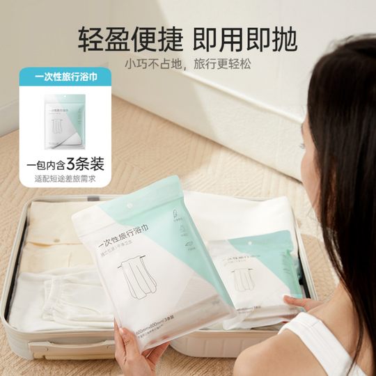 Miniso disposable bath towel thickened and enlarged