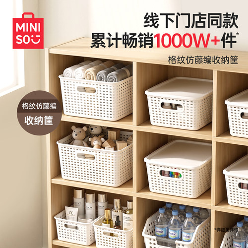 MINISO名创优品收纳筐塑料收纳盒整理杂物零食储物箱玩具厨房家用 - 图0