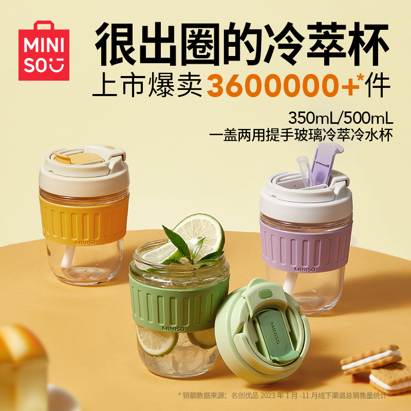 MINISO名创优品水杯一盖两用玻璃杯吸管杯女生咖啡杯高颜值冷萃杯