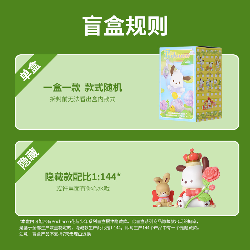 【特价秒杀】MINISO名创优品帕恰狗花与少年盲盒摆件礼物三丽鸥