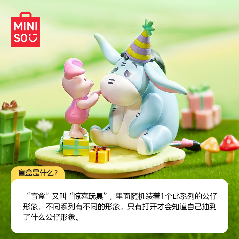 MINSO名创优品小熊维尼老友派对主题盲盒手办可爱童趣潮玩-图1