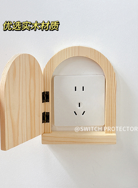 实木开关边框套保护套插座遮挡