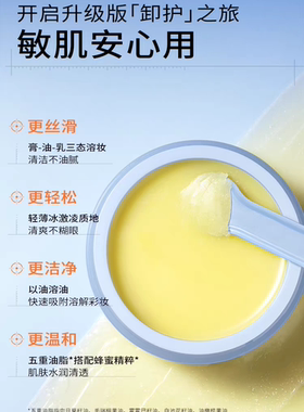 瑷尔博士卸妆膏