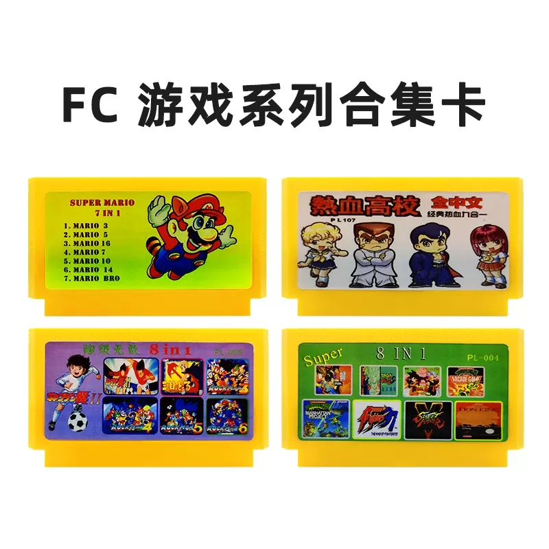 小霸王游戏机黄卡合集家用红白机fc游戏卡带高清8位经典游戏卡老式怀旧款插卡超级90坦克大战魂斗罗热血玛丽 - 图2