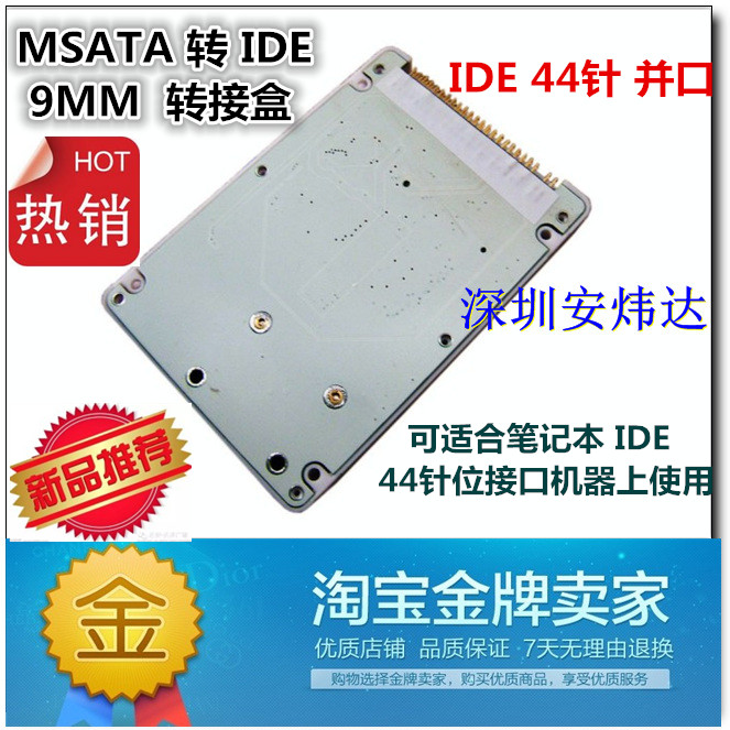 MSATA SSD固态硬盘转2.5寸44针 IDE并口MSATA转IDE转接卡/板/盒-图1