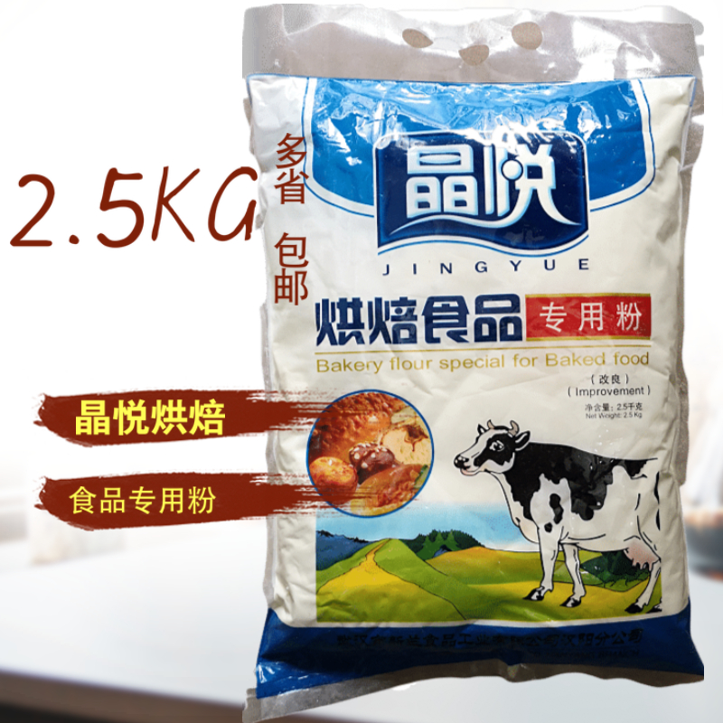 晶悦烘焙奶粉2.5kg烘培奶粉专用粉饼干面包糕点增香包邮烘焙原料 - 图1