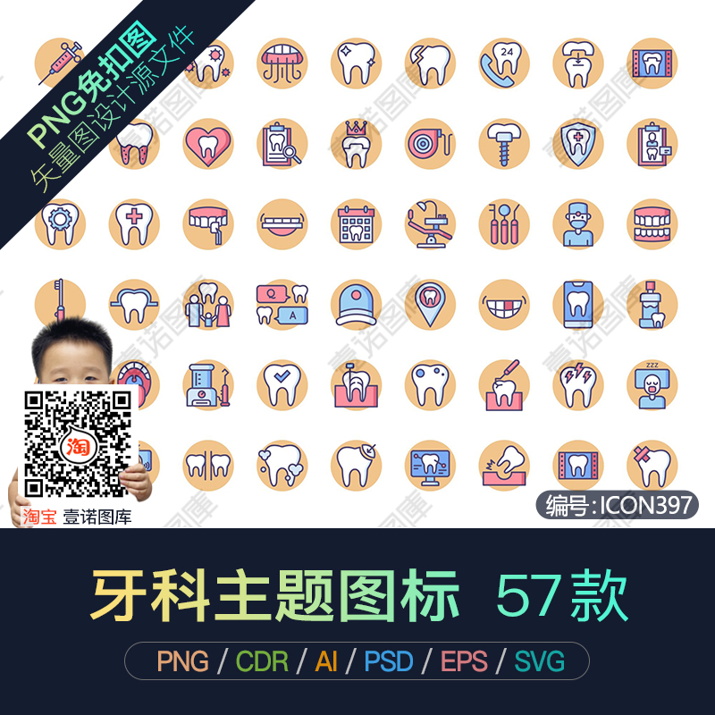 PNG牙医牙科治牙齿蛀牙医院诊所CDR/AI矢量icon图标UI设计PSD素材-图0