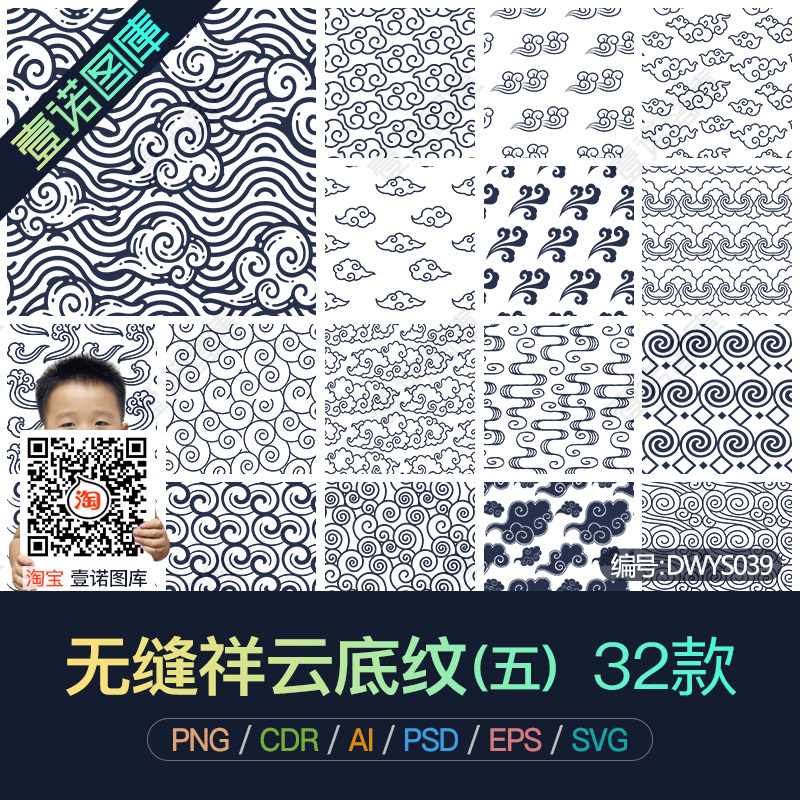 PNG无缝古典中国风水波浪CDR祥云底纹AI矢量印花纹理图案背景素材